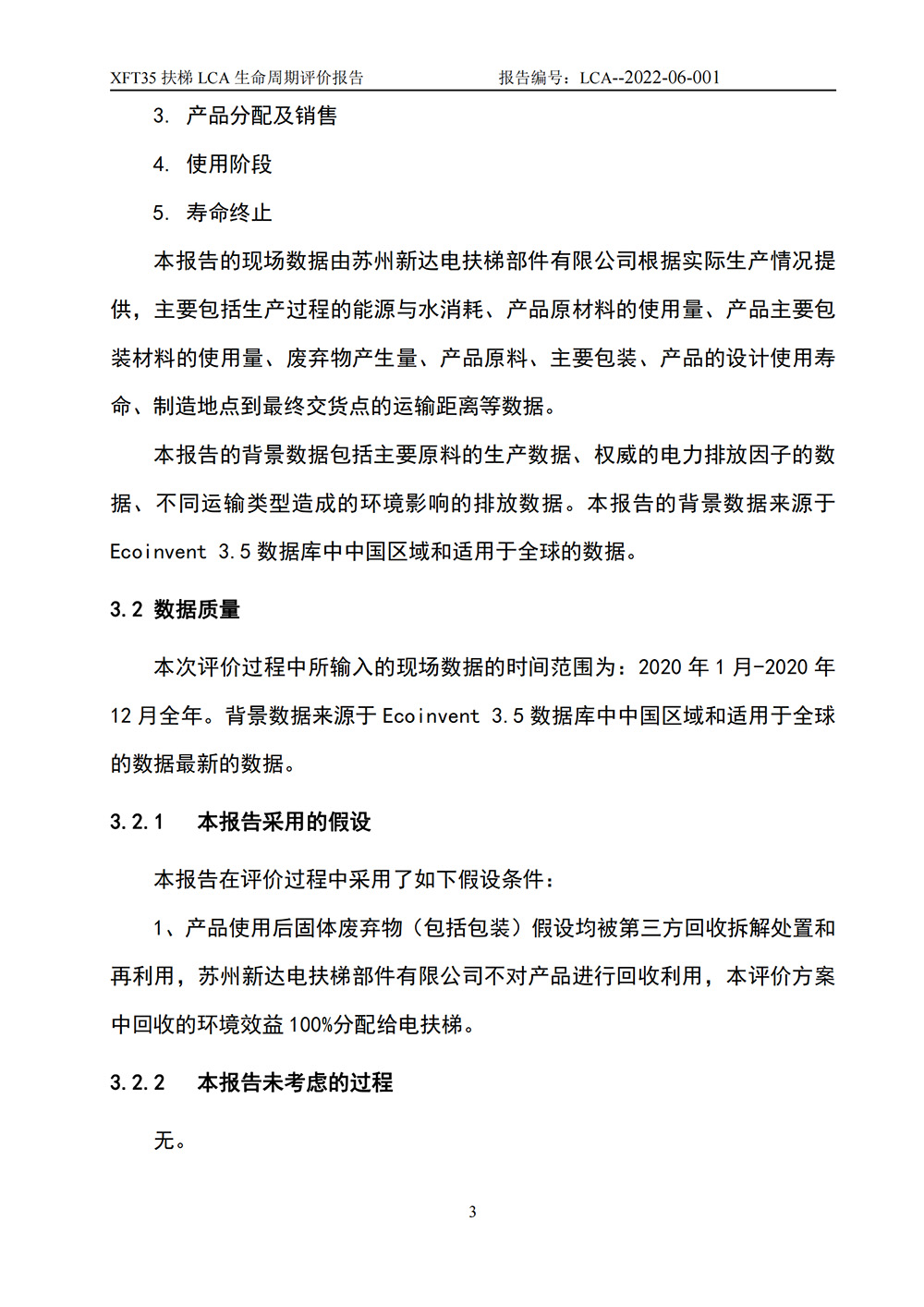 LCA生命周期評(píng)價(jià)報(bào)告-扶梯_04.jpg