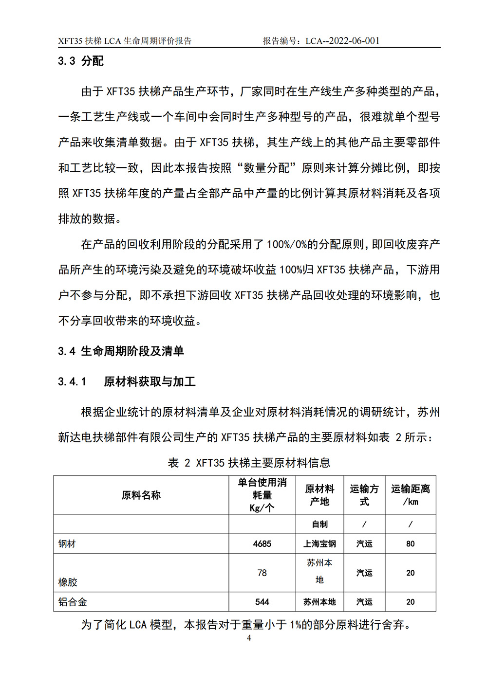 LCA生命周期評(píng)價(jià)報(bào)告-扶梯_05.jpg