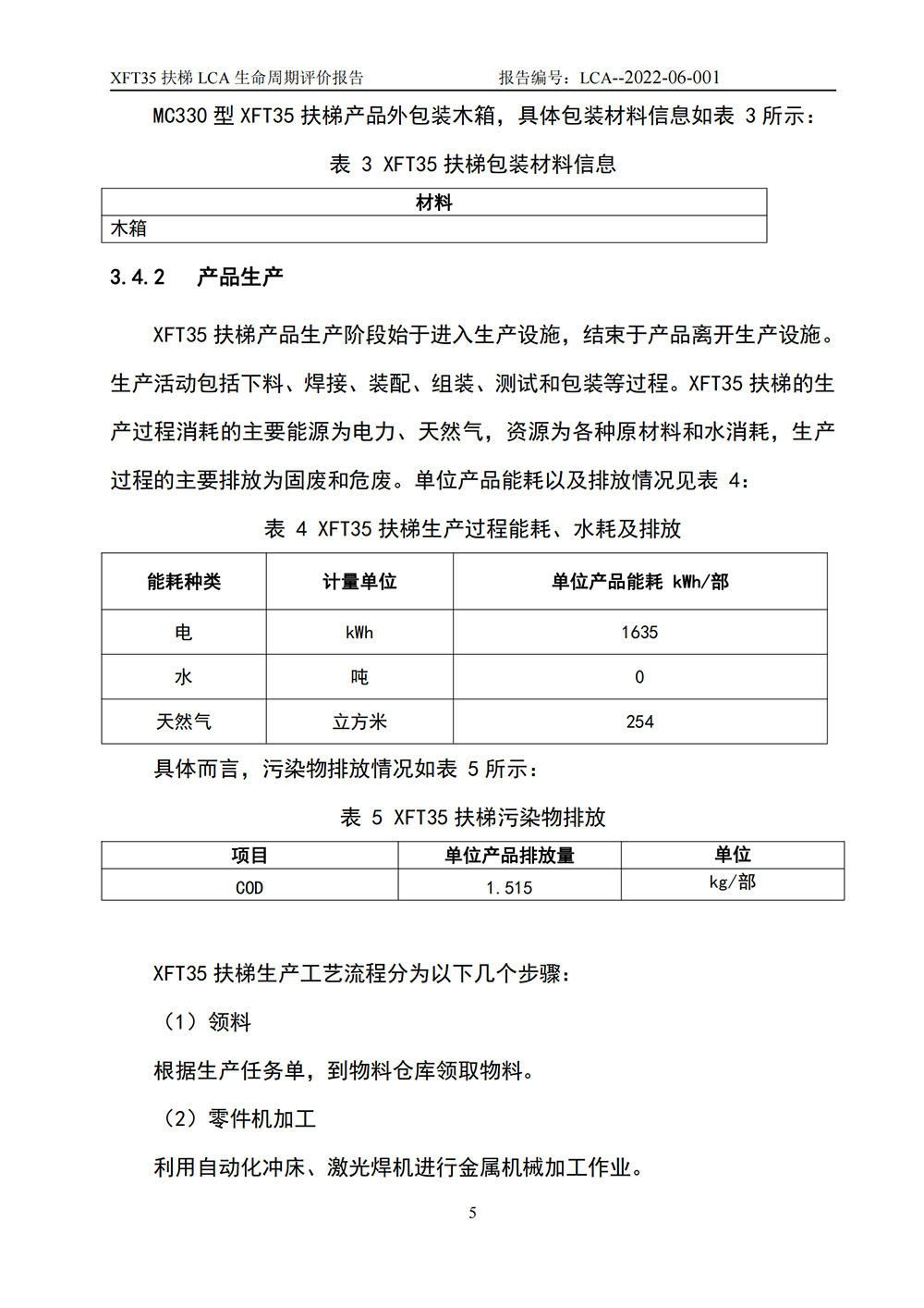 LCA生命周期評(píng)價(jià)報(bào)告-扶梯_06.jpg