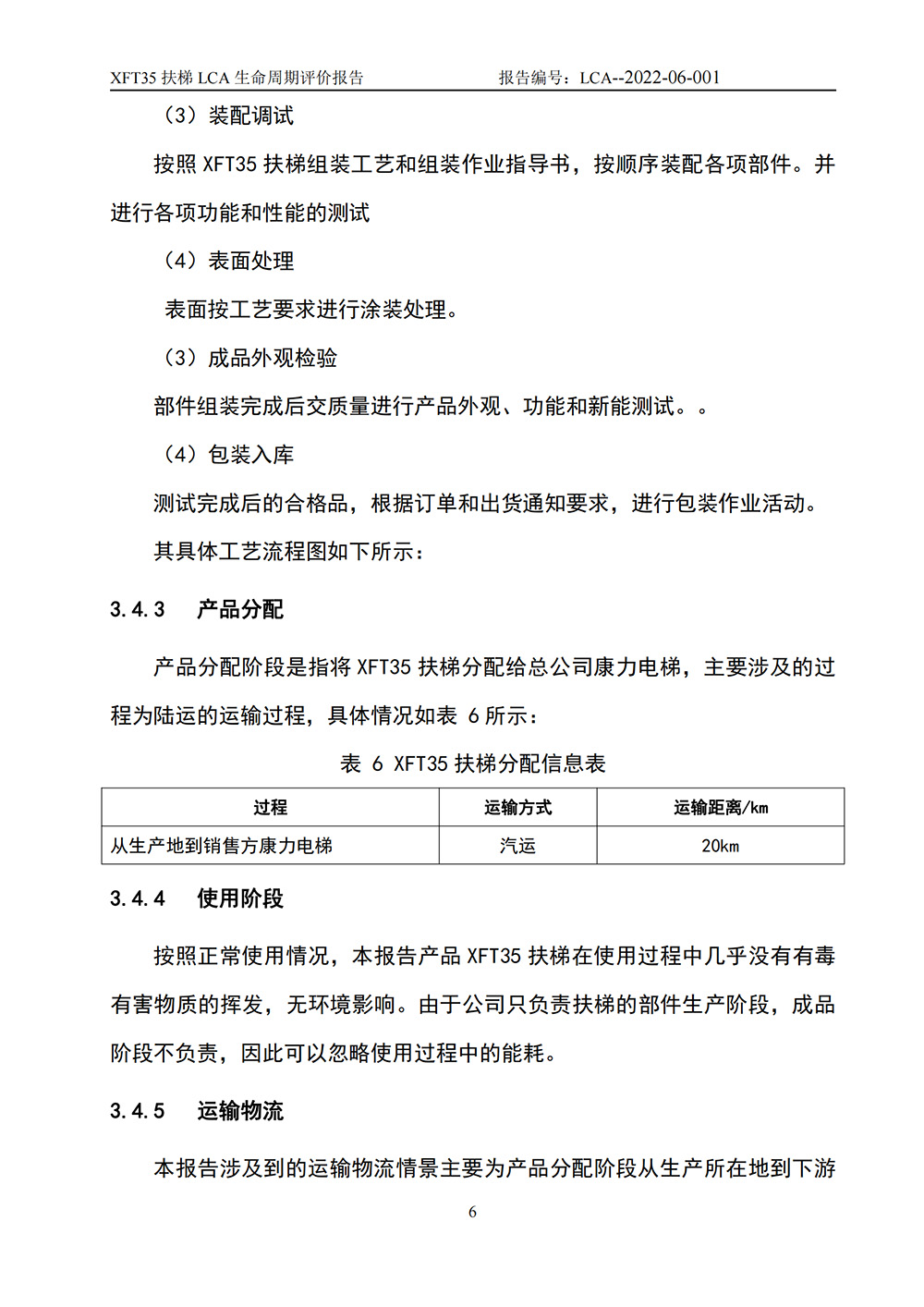 LCA生命周期評(píng)價(jià)報(bào)告-扶梯_07.jpg