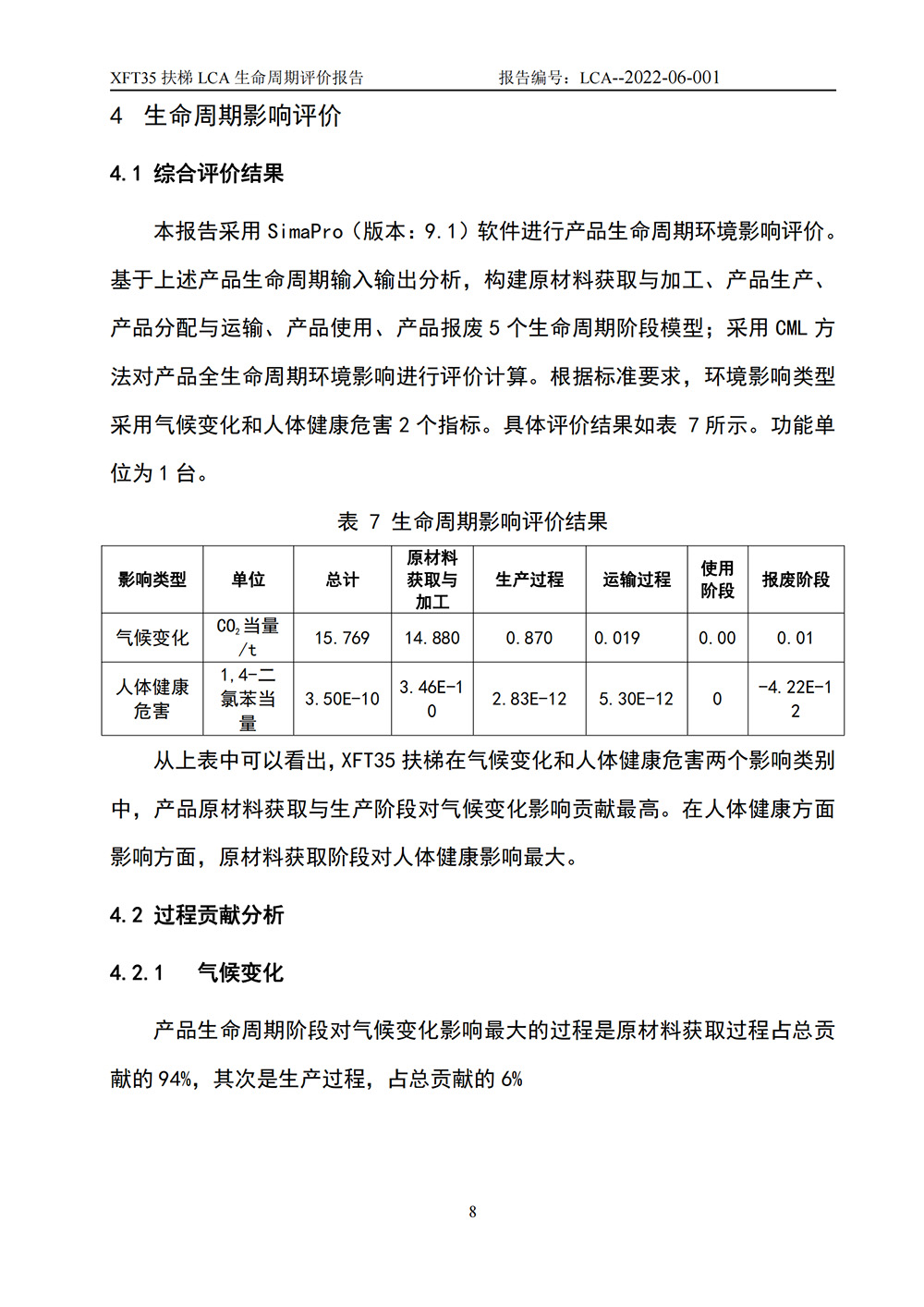 LCA生命周期評(píng)價(jià)報(bào)告-扶梯_09.jpg