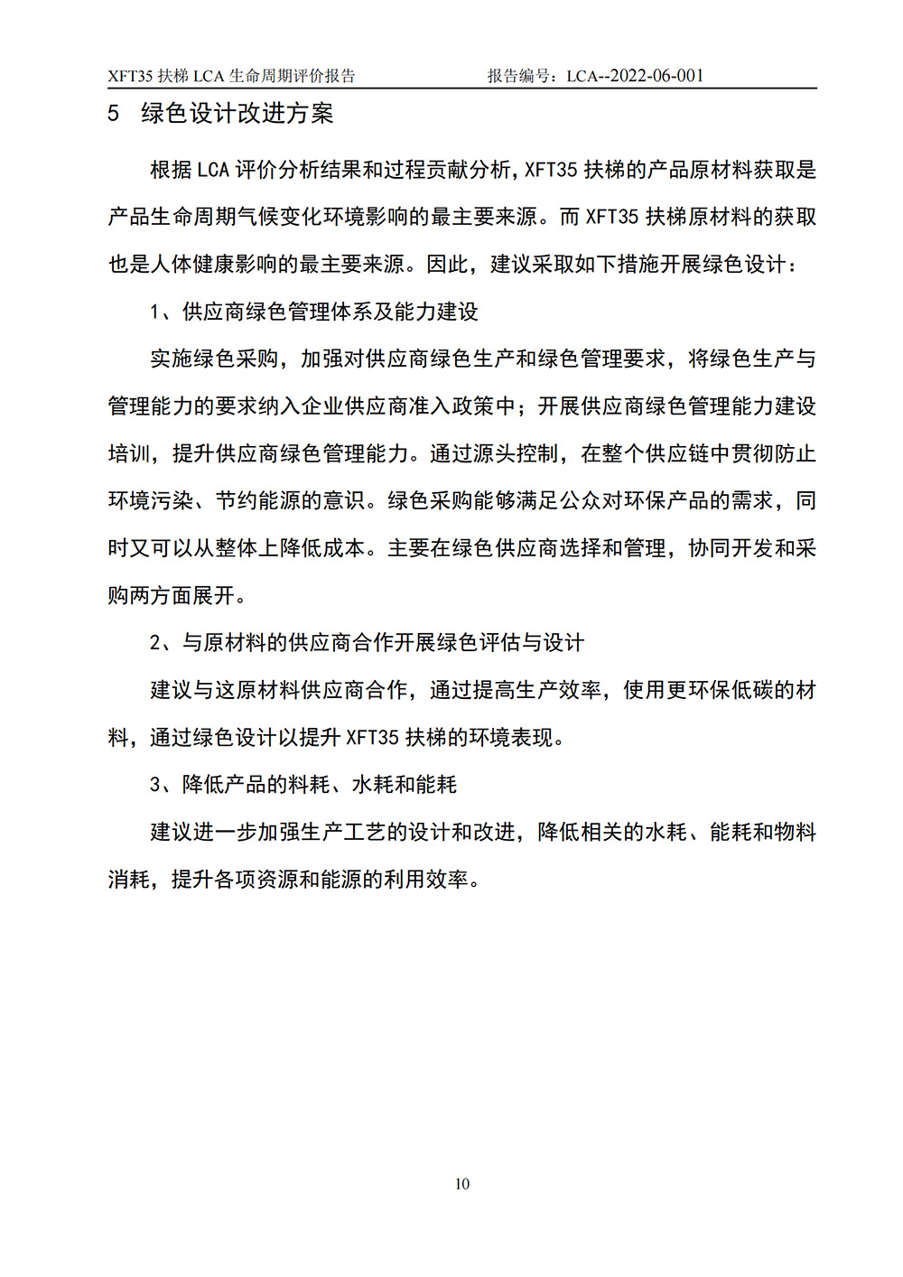 LCA生命周期評(píng)價(jià)報(bào)告-扶梯_11.jpg